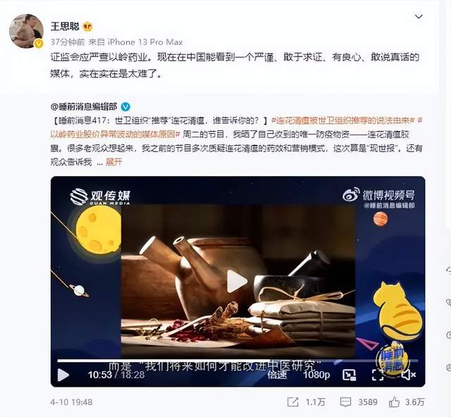 神奇的连花清瘟，让人刮目相看的王思聪！-锋巢网