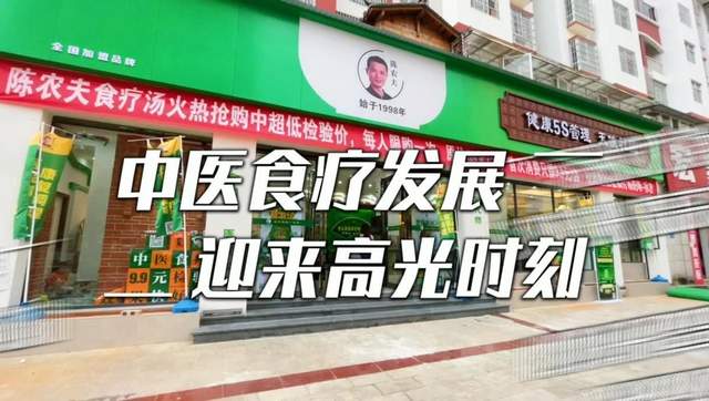 大健康进入新一轮创富机会，中医食疗加盟成最大受益者