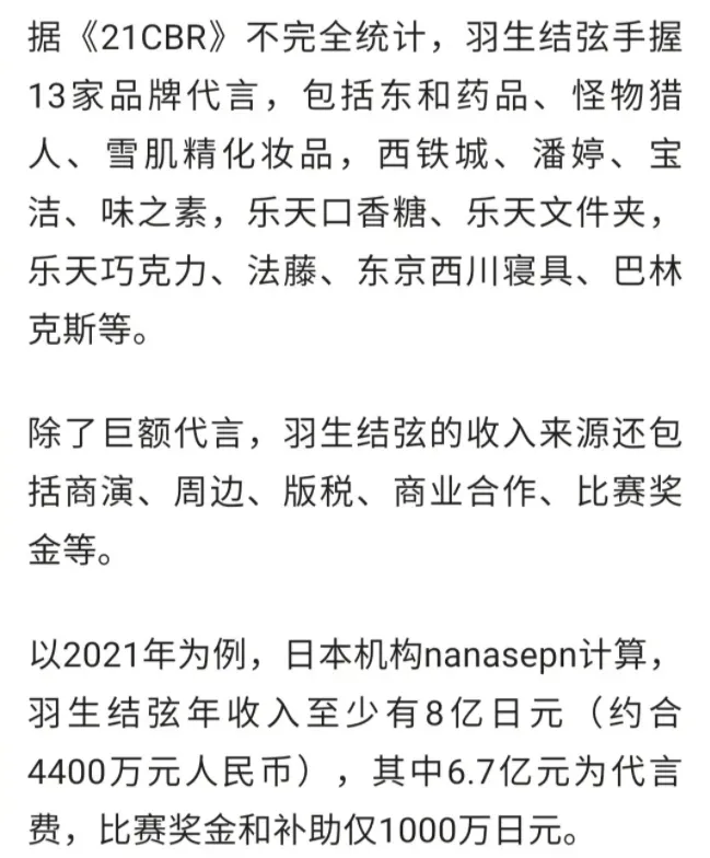 羽生结弦好像不赚钱