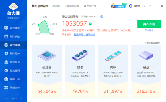 XIAOMI之外的选择，零刻 SEi12 Pro 迷你主机