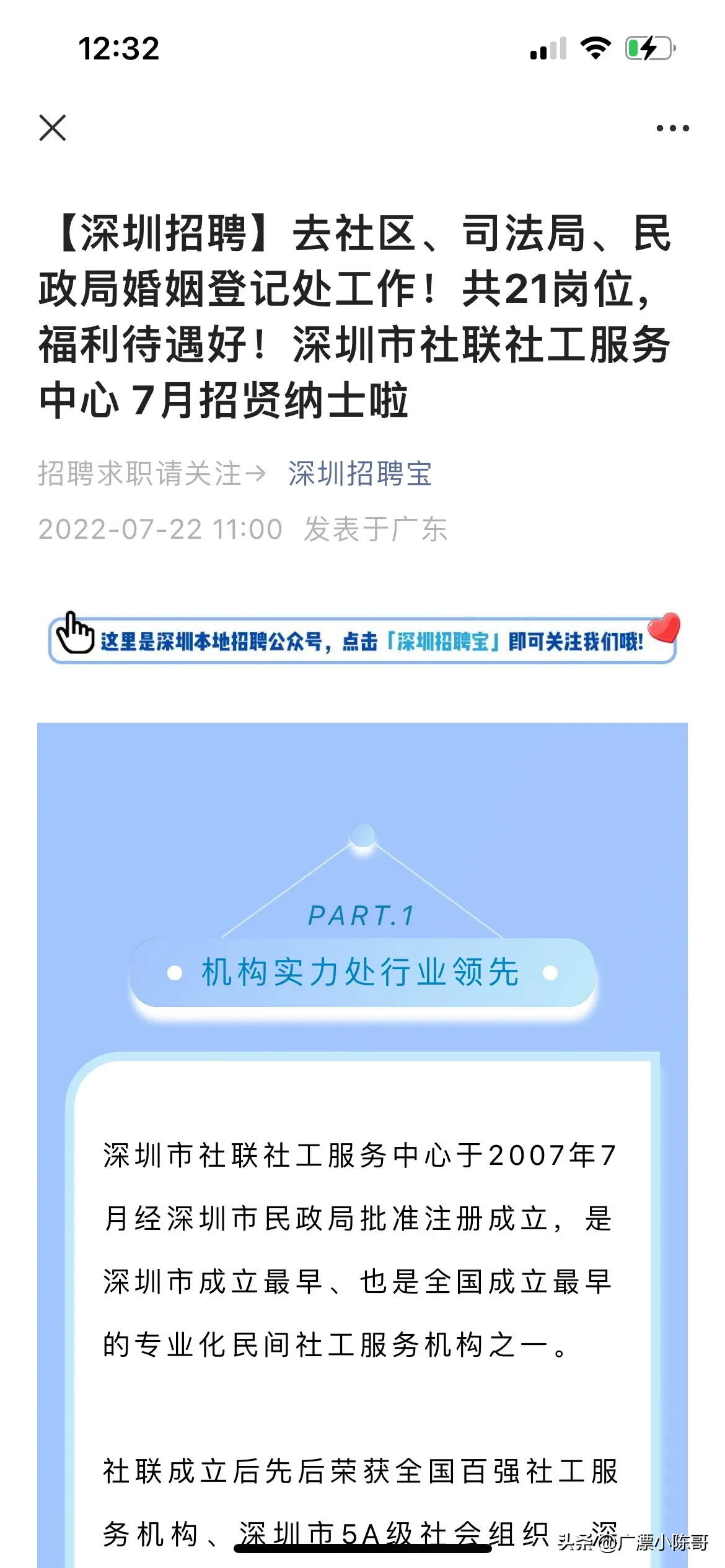 深圳社工备选库 深圳社工报名官网