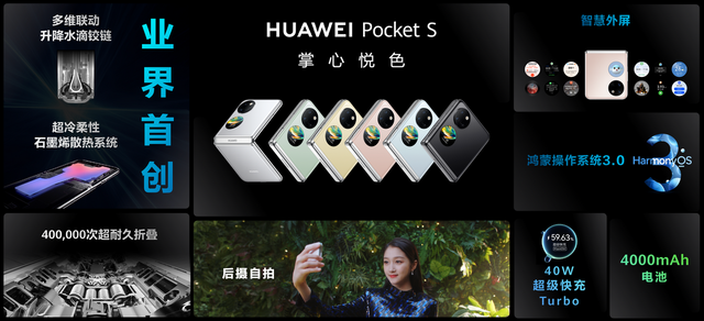 《华为举办Pocket S及全场景新品发布会，多款全场景新品重磅发布》