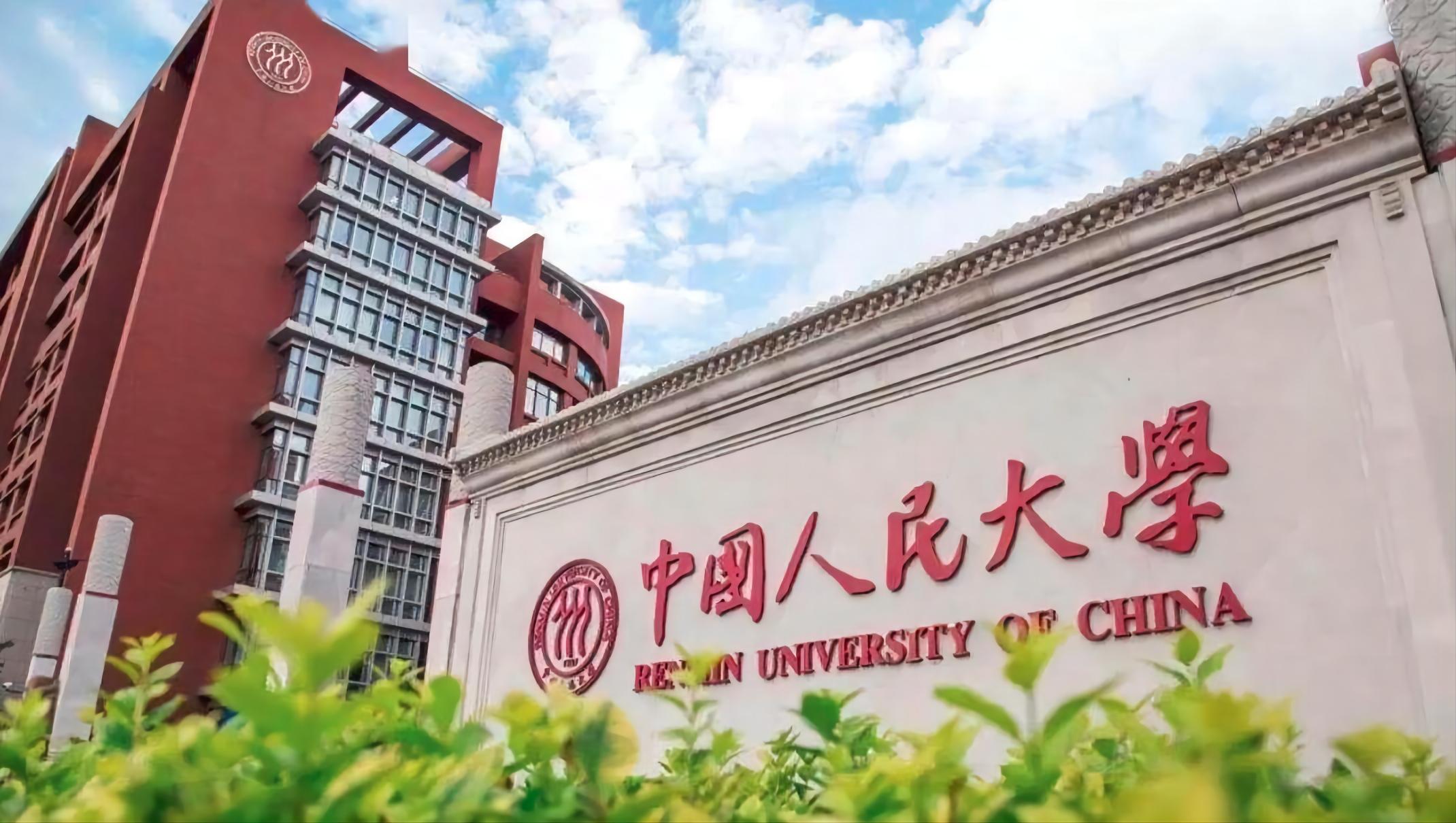 中國人民大學2021年各省各專業高考文化錄取分數線