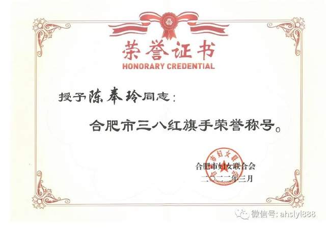 深蓝医疗总经理陈奉玲被评为22年度合肥市“三八”红旗手的荣誉称号