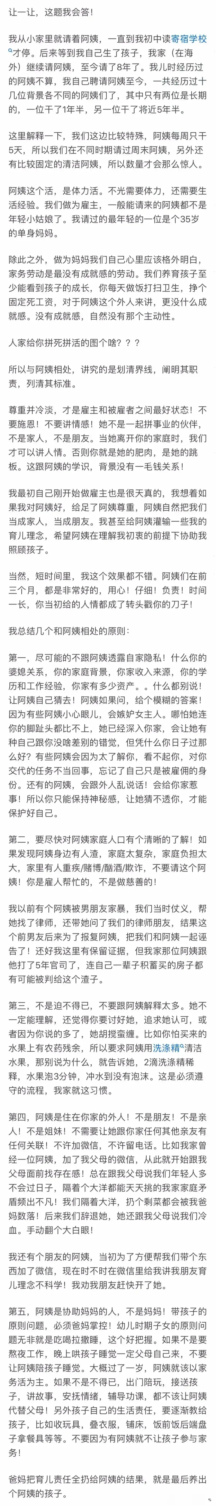 小孩刚出生时 我们请个一个保姆 阿姨人很好 做事也很勤快 但对于育儿方面我们的见解不同 也不是说阿姨不对 我是主张小孩尽