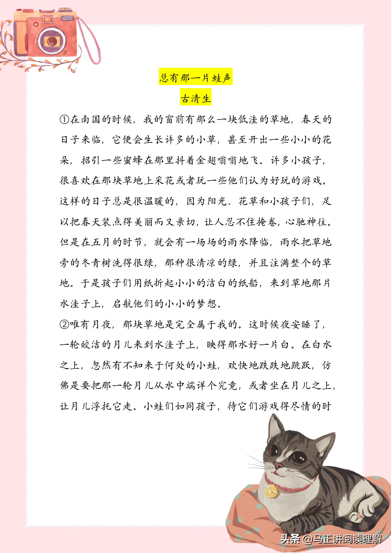 语文阅读理解一日一练4 2 总有那一片蛙声 归根到底 语文阅读就考两个问题 1 读懂没有 2 好在哪里 吃透内容 天天看点