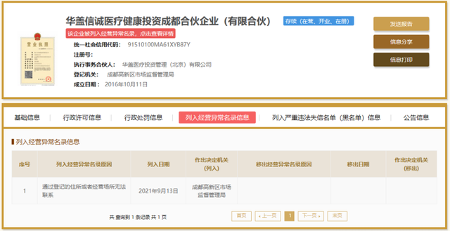 山外山与年报信披自相矛盾，股权转让则疑点重重 公司 第2张