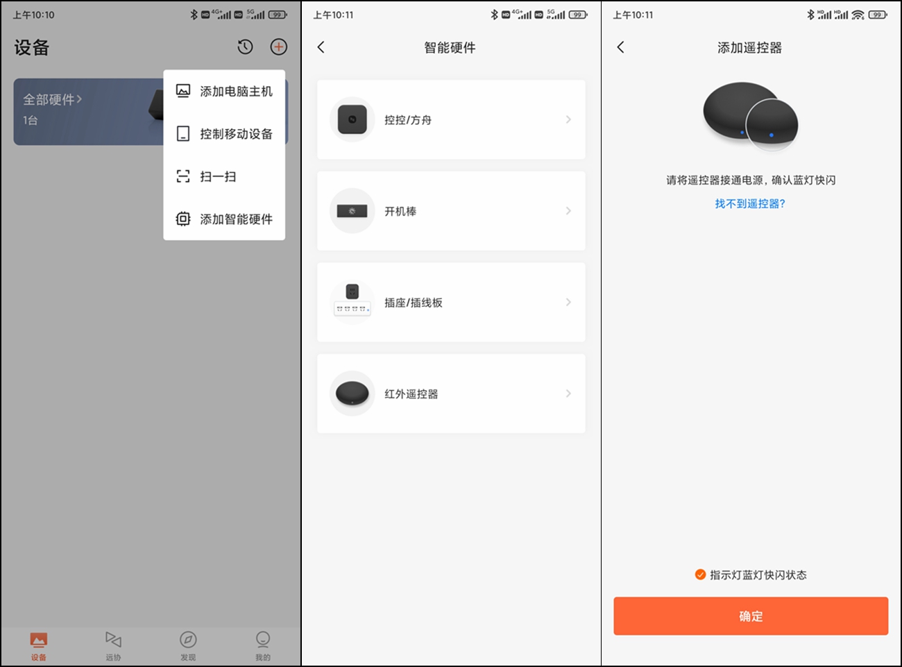 老旧家电也有春天,向日葵智能遥控器KH1使用评测