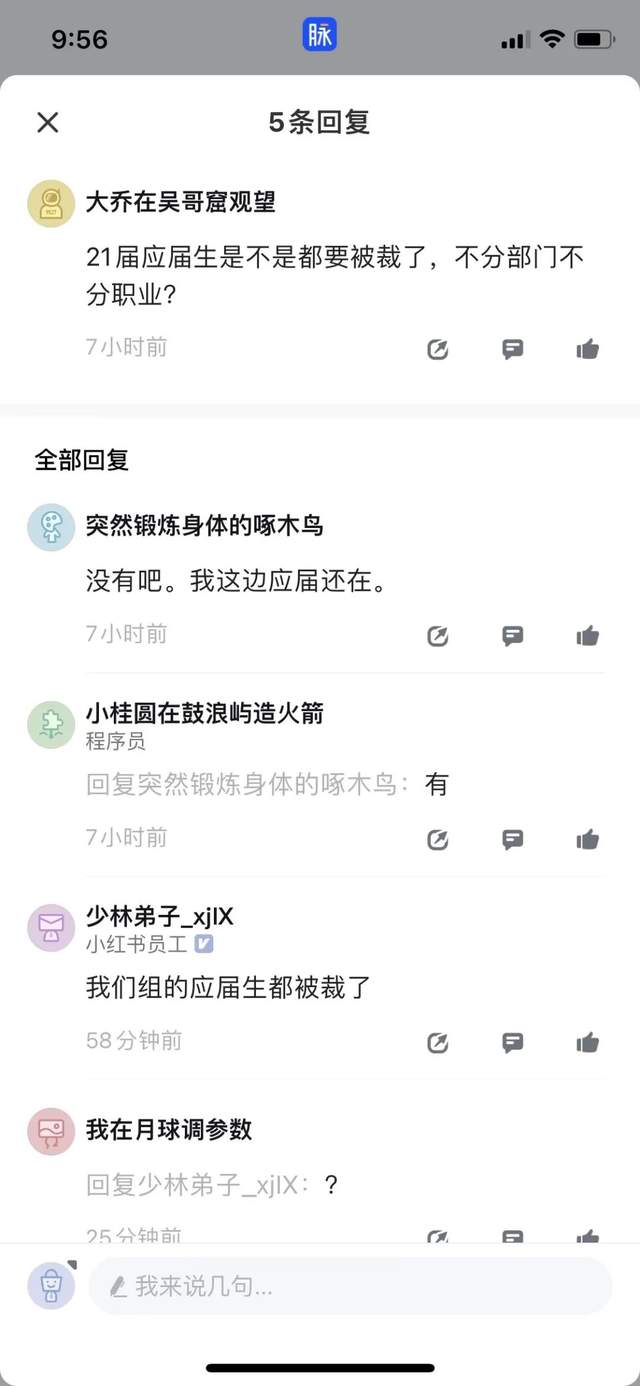 「上海疫情还没解封，我被小红书裁员了……」-锋巢网
