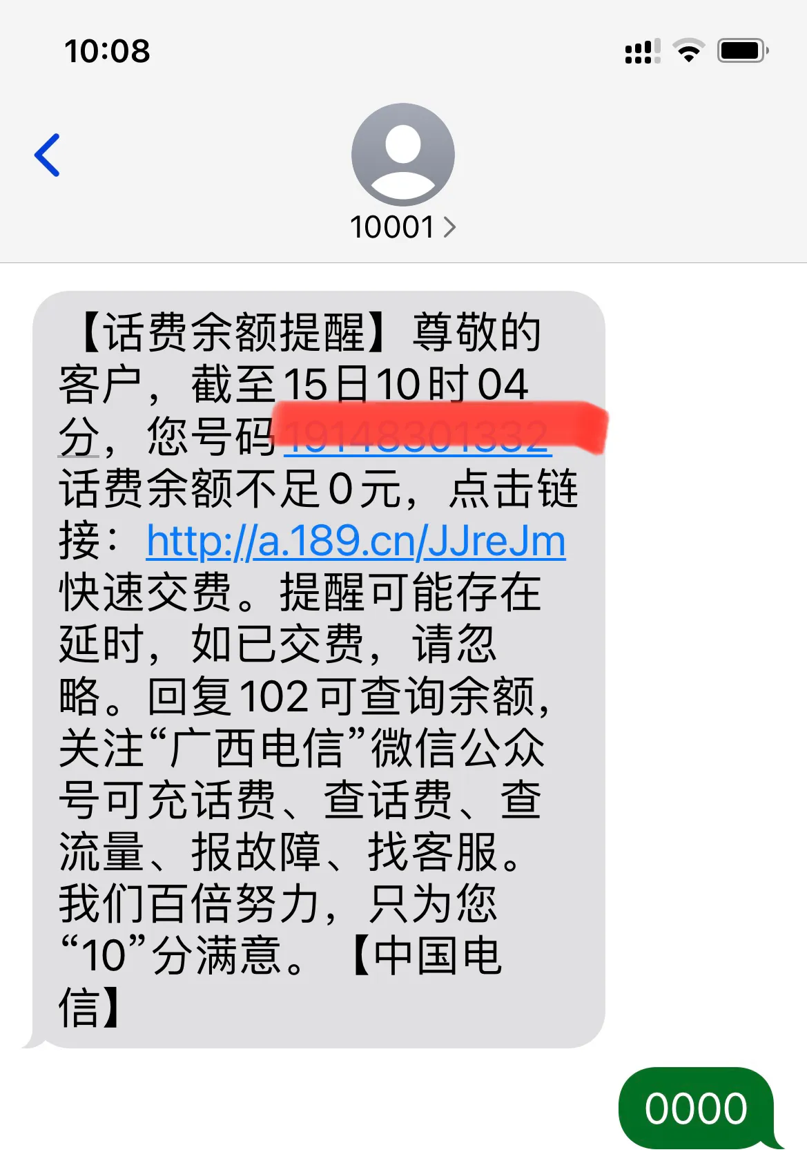 广西电信好牛掰！一个手机号码没有话费了，发信息提醒 广西,西电,电信,牛掰,一个