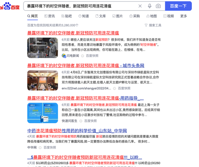 疑似以岭药业发给媒体通稿曝光（附全文），连花清瘟争议再升级…-锋巢网