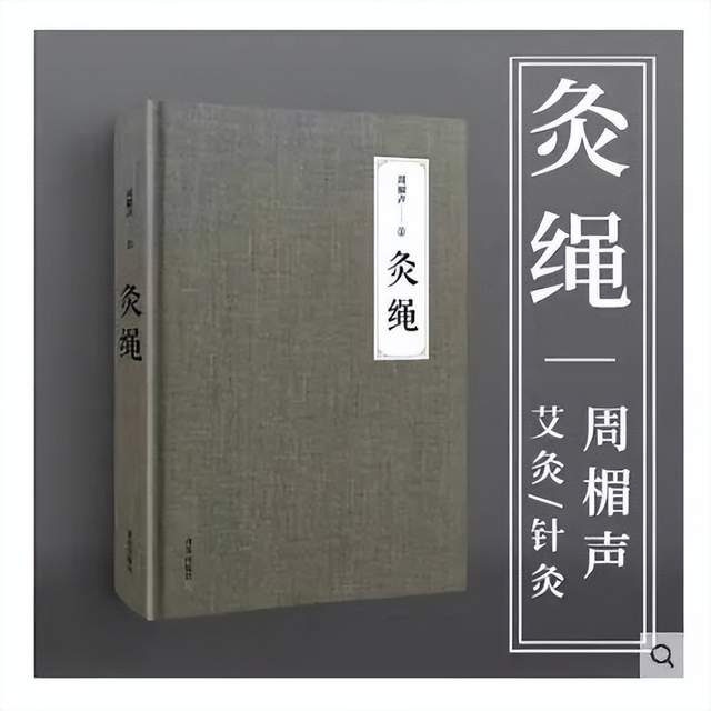 申报非遗｜《周氏艾灸法》市南区非物质文化遗产！中华老字号(图3)