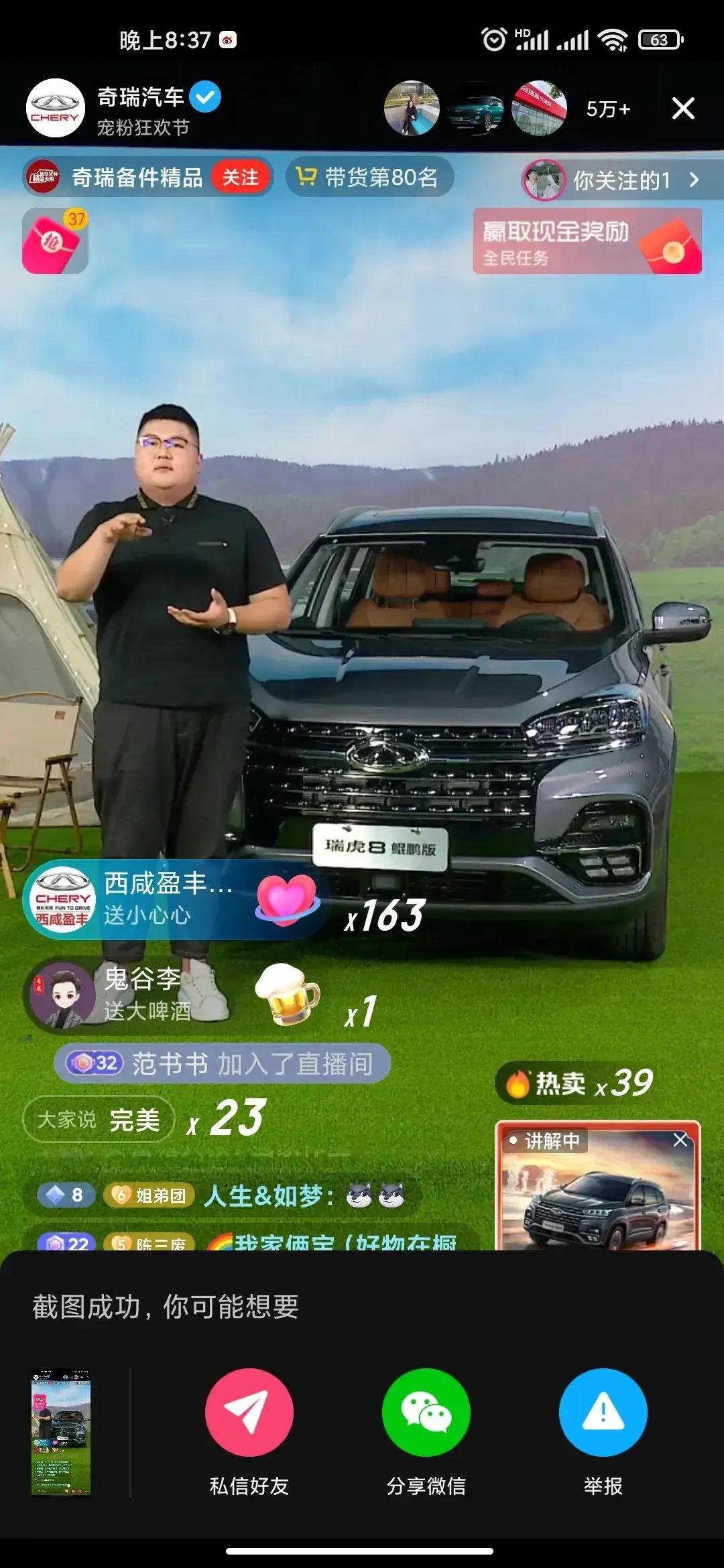 都说奇瑞不会营销这不昨晚直播把猴哥给请来了虽说猴哥说车被人开玩笑