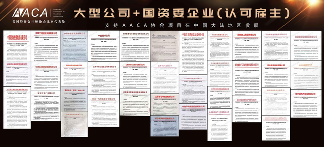 国际注册会计师ICPA（AACA）：考证必选，助你立足高端人才队伍之列