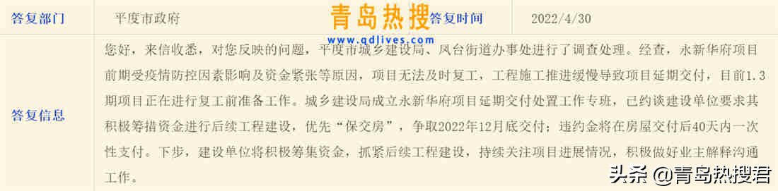 天天3·15丨青岛平度永新华府三期交房已拖一年，城乡建设局：已成立处置专班，争取今年底交付