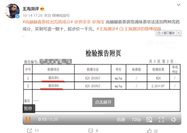 尚赫发布声明否认销售被王海曝光的“尚赫赫森茶”(图1)