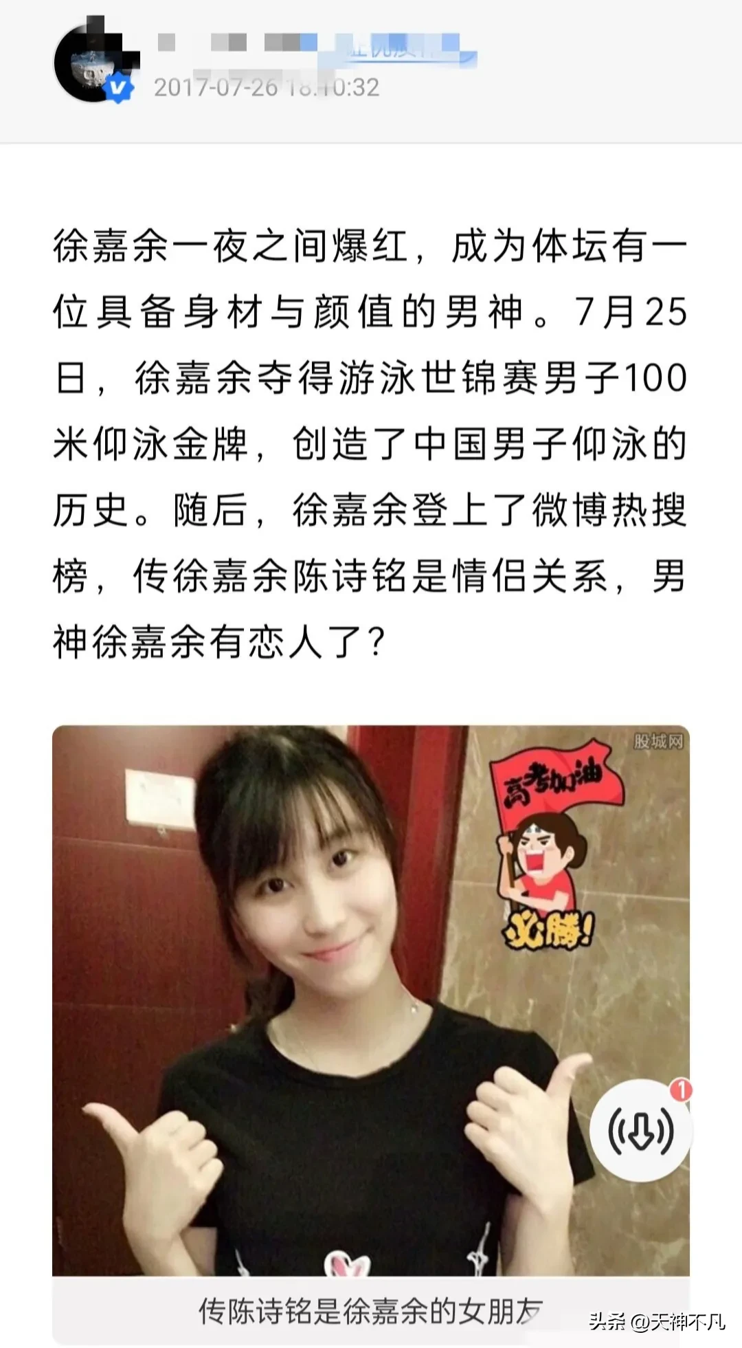 王冰冰,做梦也没有想到,她的绯闻男友徐嘉余会这样 - 趣味头条