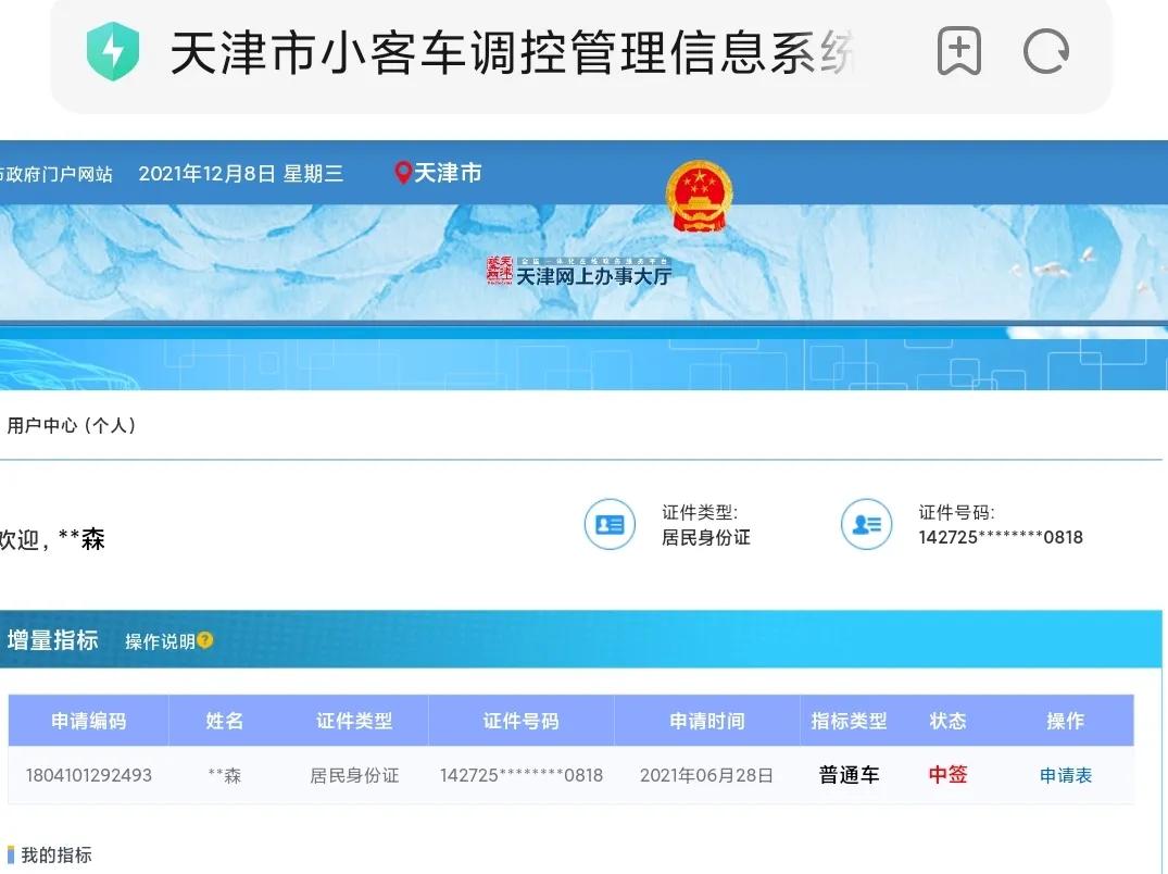 天津小客车摇号终于中签了可以买车了