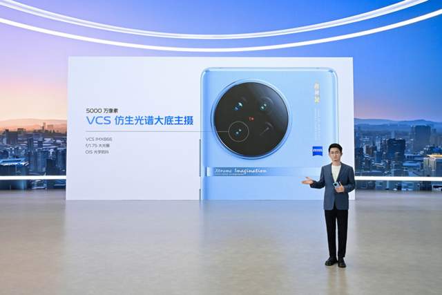 跨入进光量质时代！至强影像旗舰vivo X90系列正式发布-锋巢网