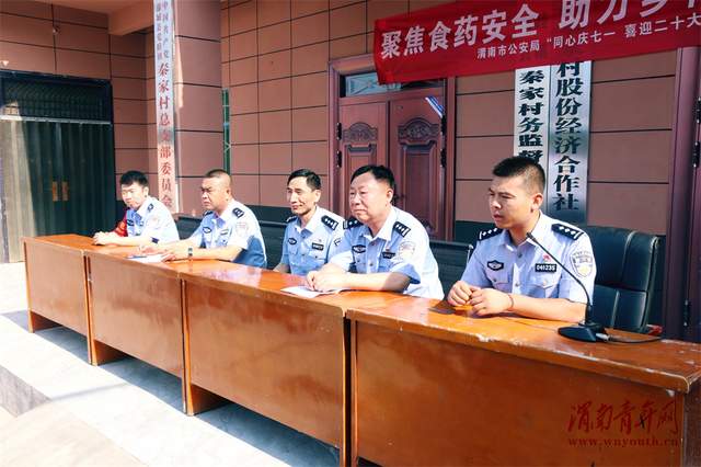 渭南市公安局开展“聚焦食药安全 助力乡村振兴”普法宣传系列活动