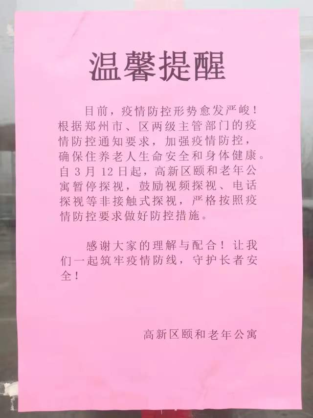 “颐”起抗疫|严守疫情防线，保障长者健康生活~（附郑州46号公告！）