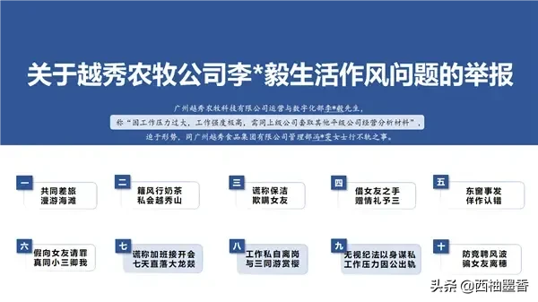 现在举报男友出 轨都这么硬核吗？广东广州，女生用16页PPT举报男友出 轨十宗