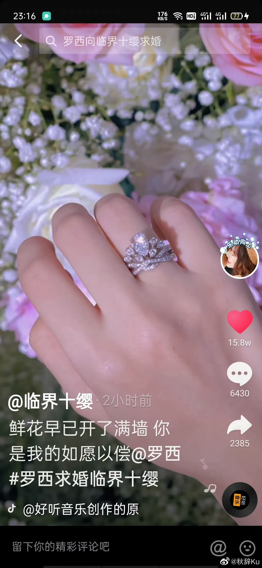 罗西和临界十缨抖音求婚仪式,许夏幽柯振东个人背景资料介绍