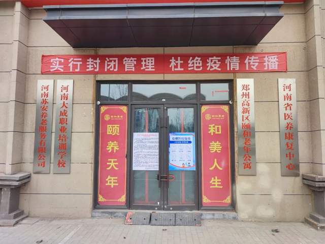 “颐”起抗疫|严守疫情防线，保障长者健康生活~（附郑州46号公告！）