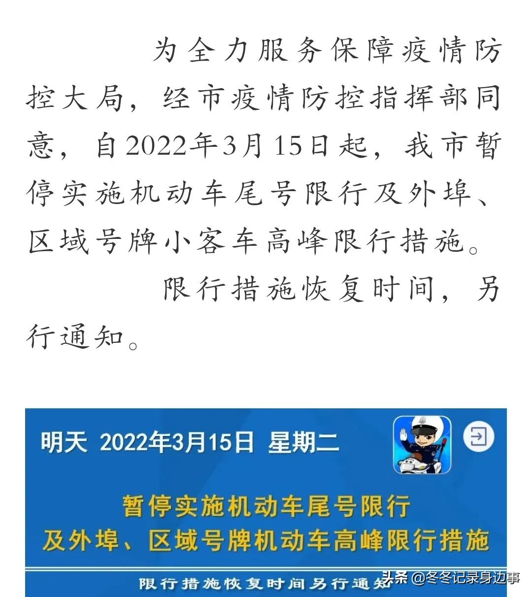 请各位朋友互相转告.明天不限号了,5-0的通知可以开车了.我也可以了.