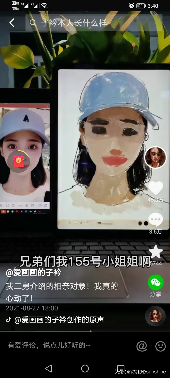 抖音上的画画赚钱可靠不