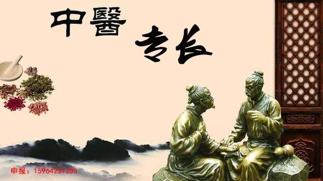 中医专长医师资格证不该作为申请非遗的审核标准(图1)