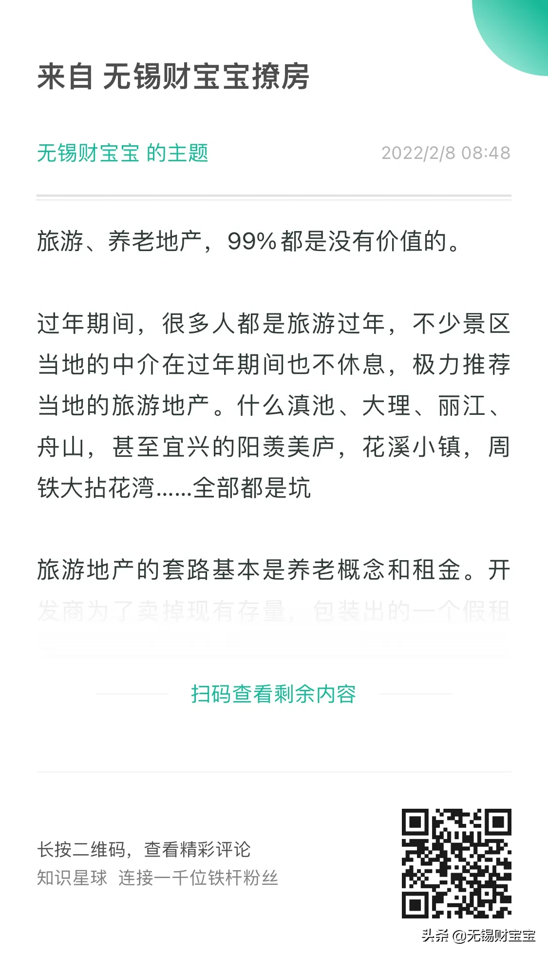 养老地产到底赚不赚钱 养老地产坚决不能买