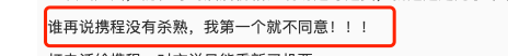 马天宇单挑携程！我们是怎么把大数据这本经念歪的？-锋巢网