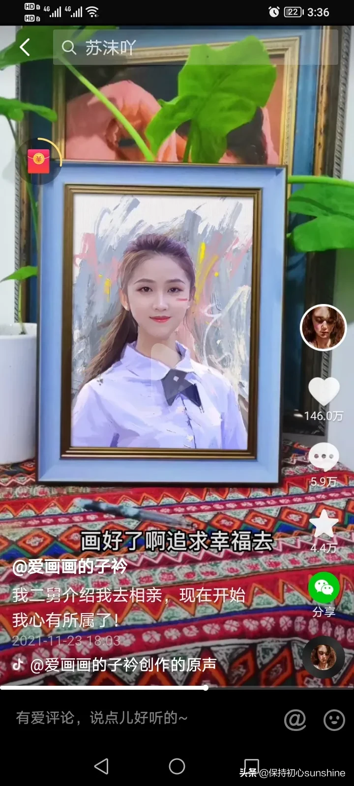 抖音上的画画赚钱可靠不