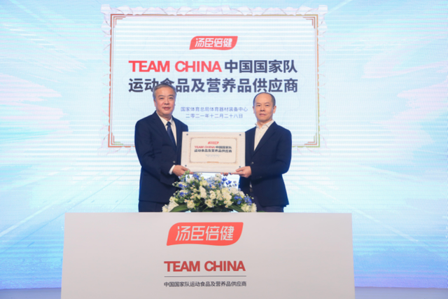 汤臣倍健成为TEAM CHINA中国国家队运动食品及营养品供应商