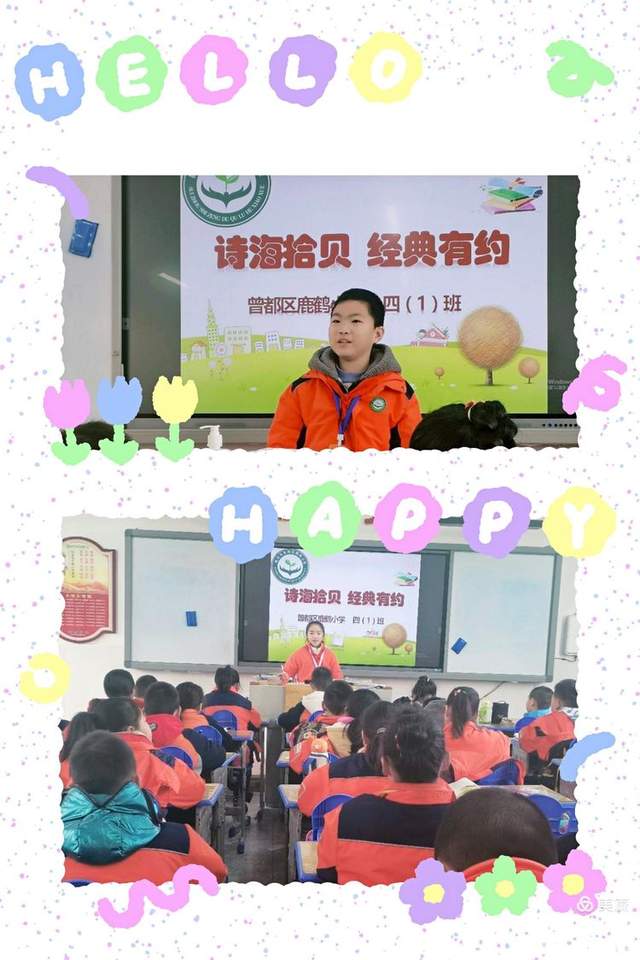 曾都区鹿鹤小学“爱上语文，经典有约”语文节之二（2）班活动案例语文节,经典诵读,阅读分享会,写作分享会,学生自主记录