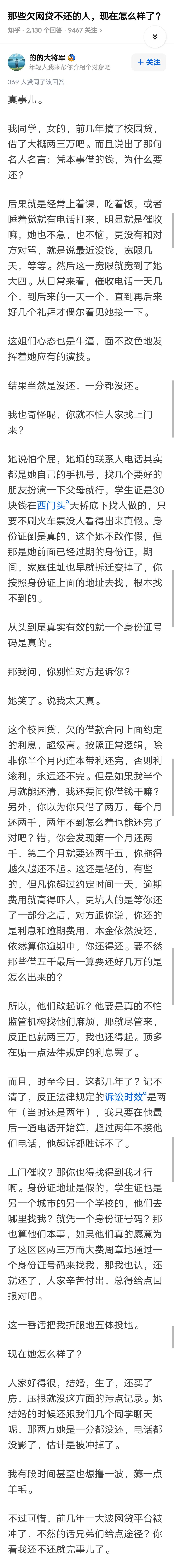 我同学女的 前几年搞了校园贷 借了大概两三万吧 而且说出了那句名人名言 凭本事借的钱为什么要还 这姐们心态也是牛逼 面不