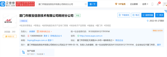 与非关联方商标商号“撞车”，雅宝电子IPO或有重大潜在风险 公司 第4张