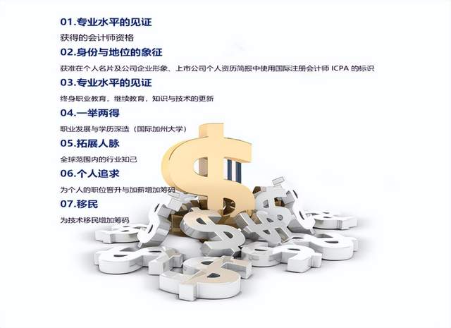 国际注册会计师ICPA（AACA）：考证必选，助你立足高端人才队伍之列