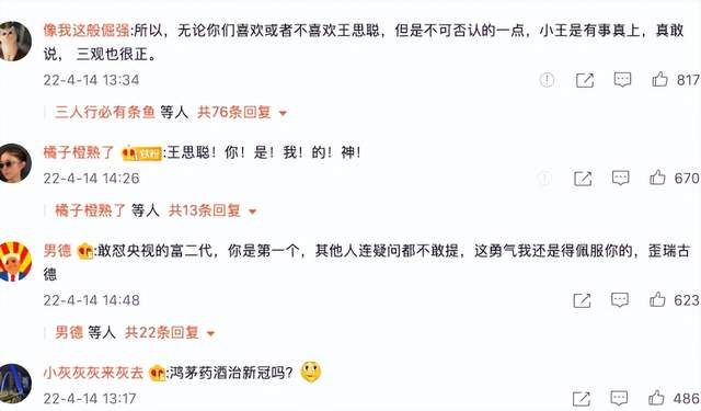 神奇的连花清瘟，让人刮目相看的王思聪！-锋巢网