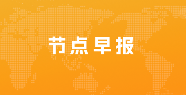 索尼中国微博账号被禁言；腾讯市值重回世界前十 仍不及巅峰时一半