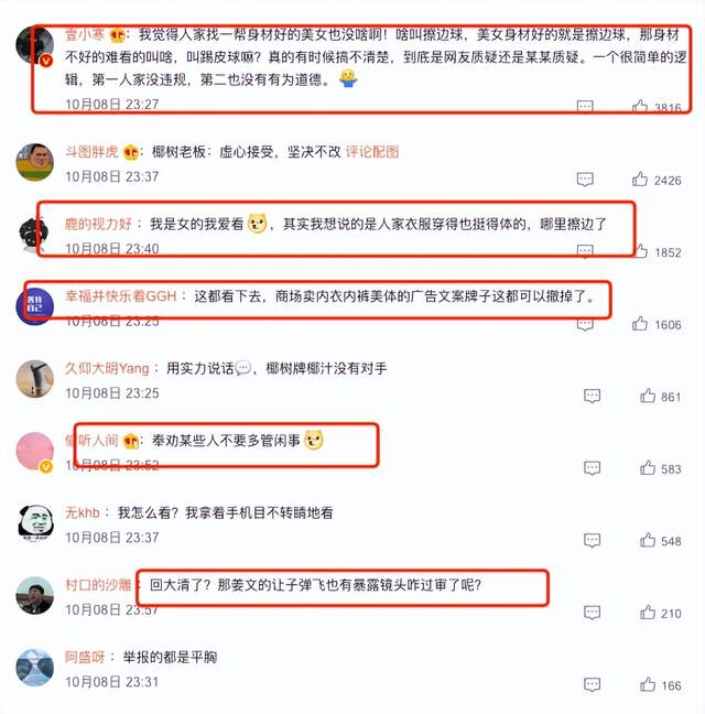 到底谁在反对椰树集团的广告和直播风格？-锋巢网