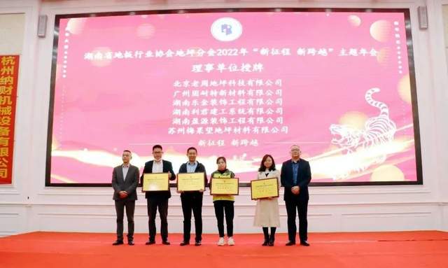 湖南省地板行业协会地坪分会2022年“新征程 新跨越”主题年会(图21) 湖南省地板行业协会地坪分会2022年“新征程 新跨越”主题年会(图21)