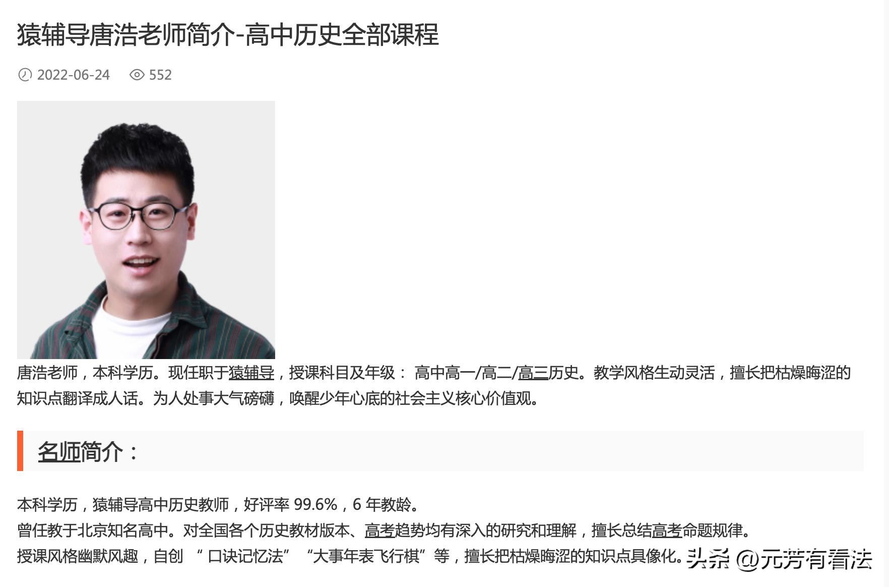 猿辅导唐浩历史资源 猿辅导唐浩高考历史