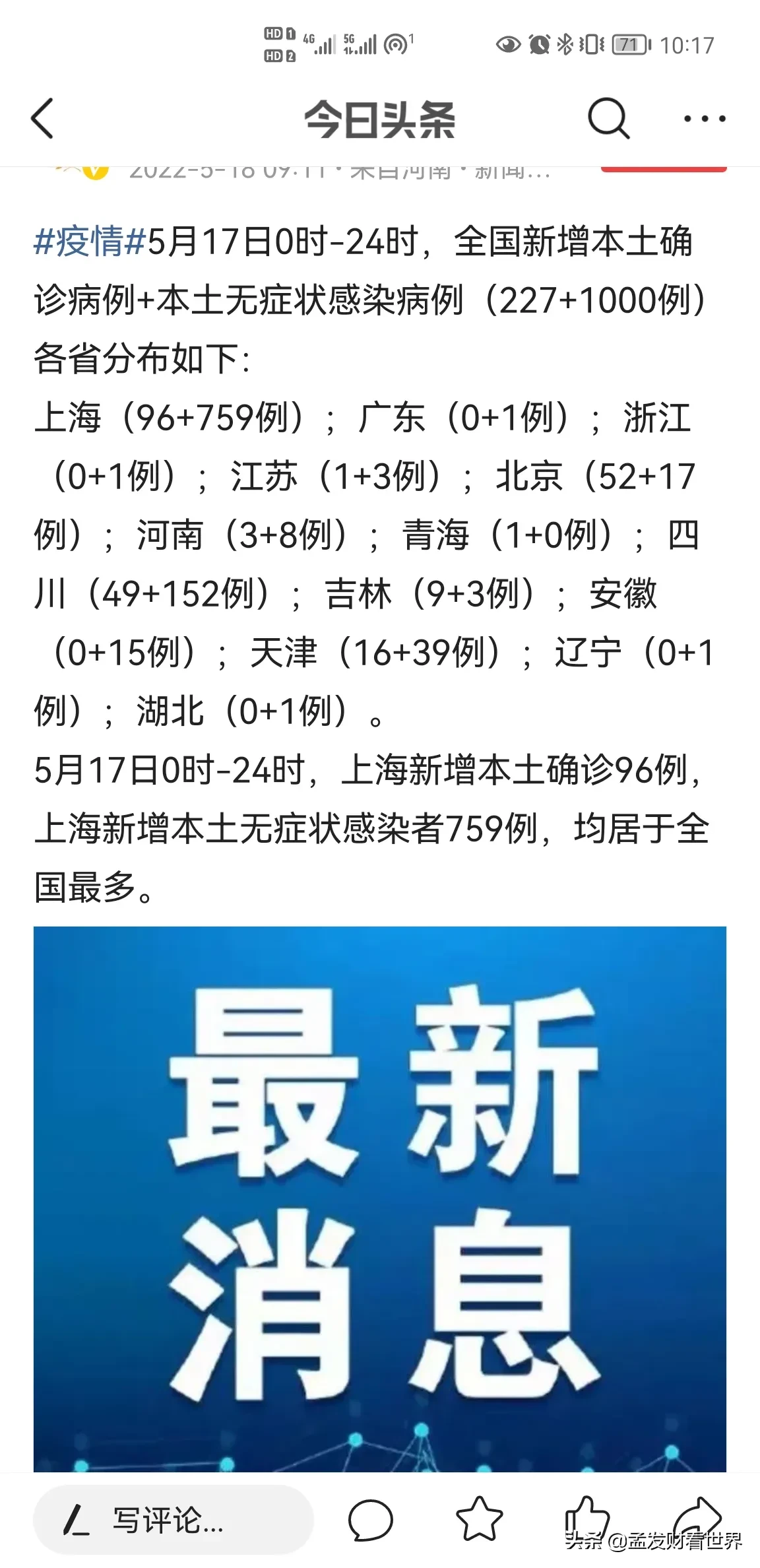 今日疫情最新消息图片