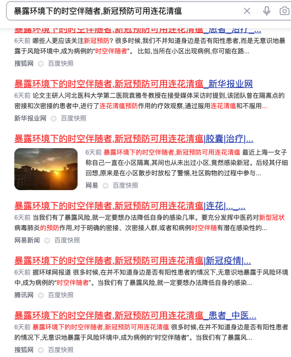 疑似以岭药业发给媒体通稿曝光（附全文），连花清瘟争议再升级…-锋巢网
