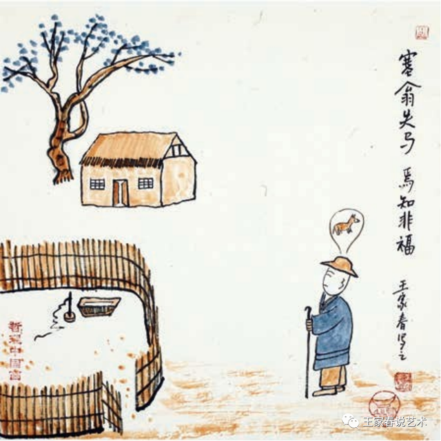 教你读懂《画说道德经》连载58：祸兮福之所倚，福兮祸之所伏