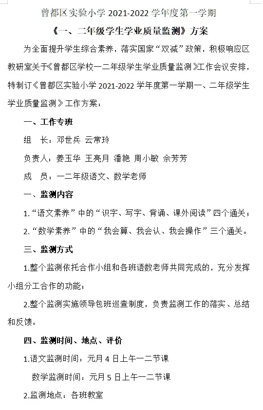 曾都区实验小学开展一二年级学业质量监测活动核心素养,学生学科能力