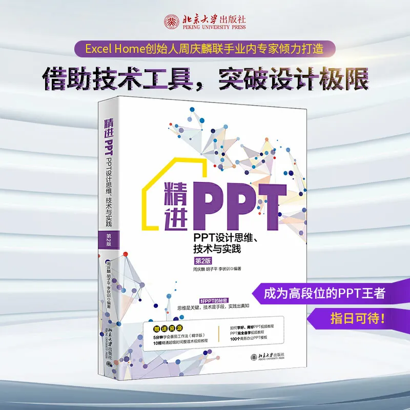 头条抽奖抽奖送书精进PPTPPT设计思维、技术与实践（第2版）