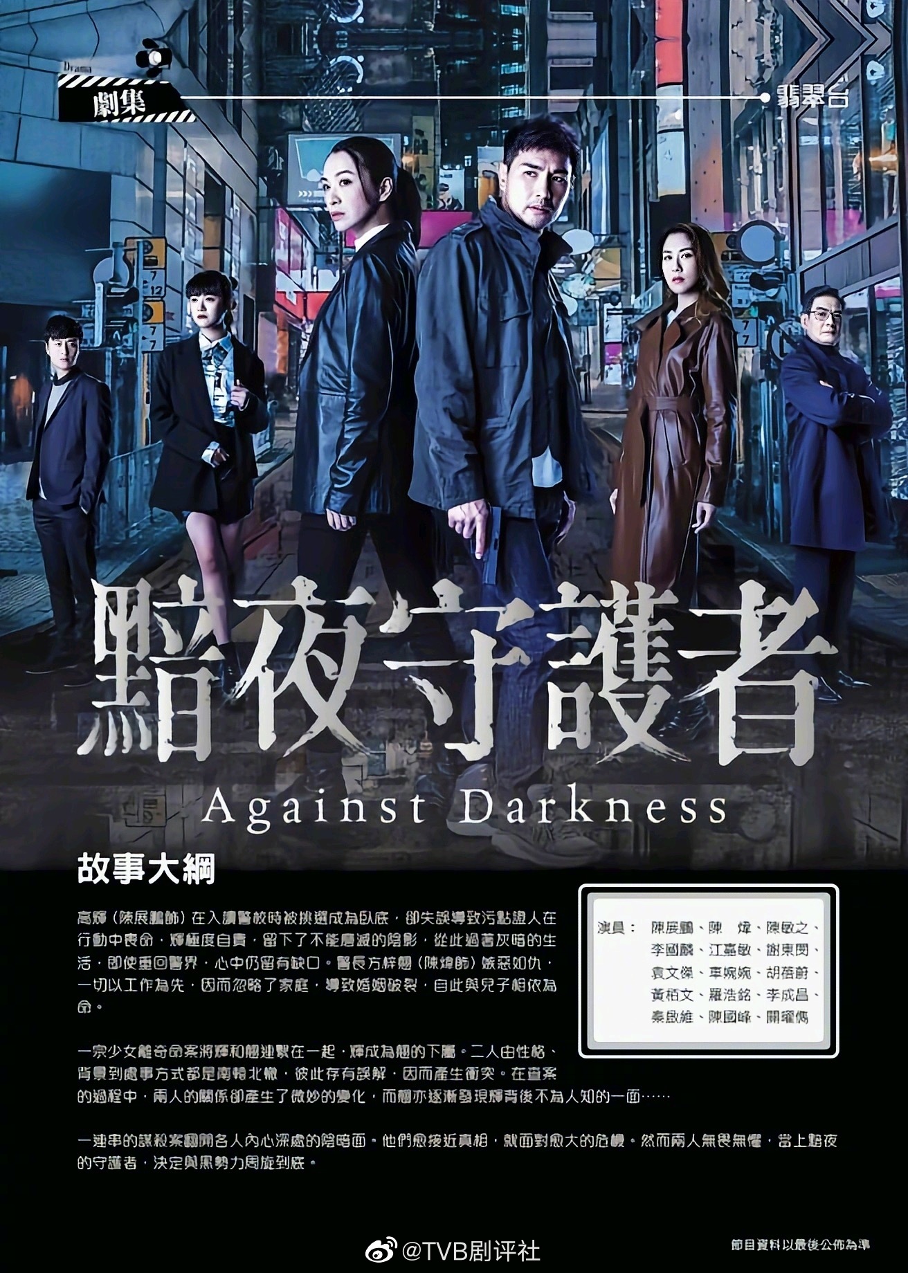 黯夜守护者 6月6日首播tvb警匪剧 暗夜守护者 将于6月6日首播 该剧由陈展鹏 陈炜 陈敏之 江嘉敏 谢东闵等主演 天天看点